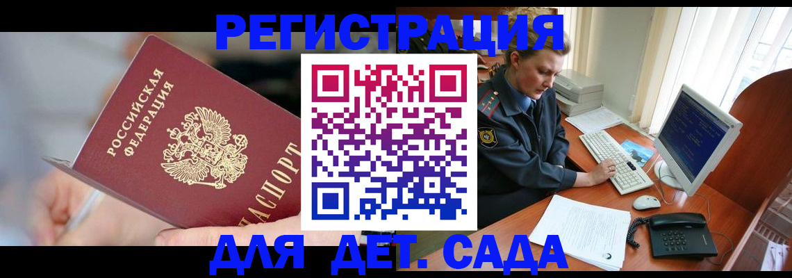 временная регистрация для школы в Балашихе