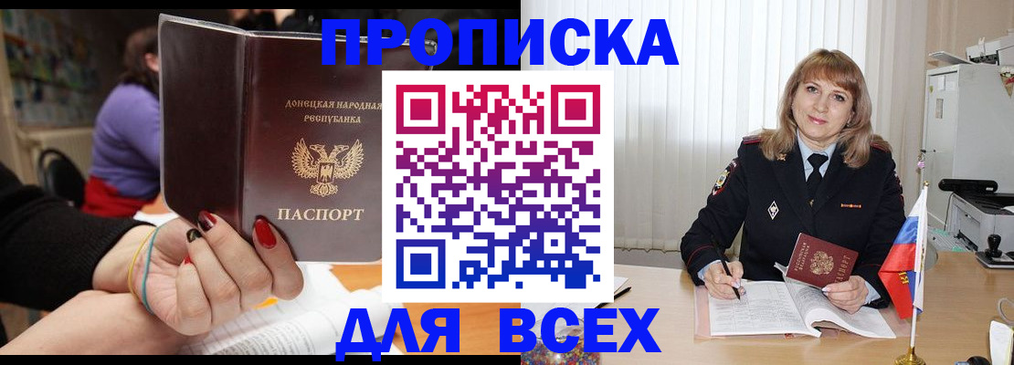 прописка 2025 в Балашихе