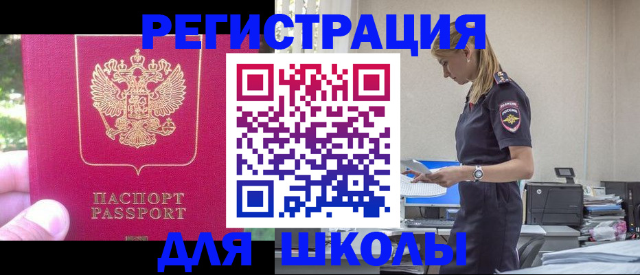 купить прописку в Балашихе