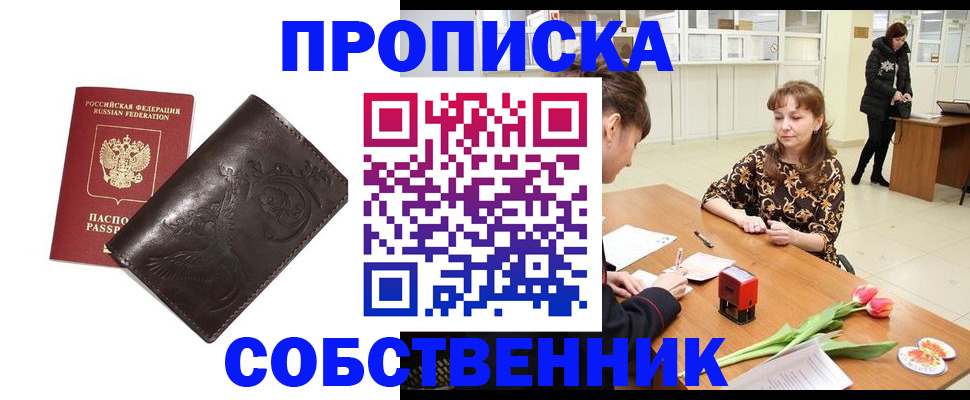 прописка для военкомата в Балашихе