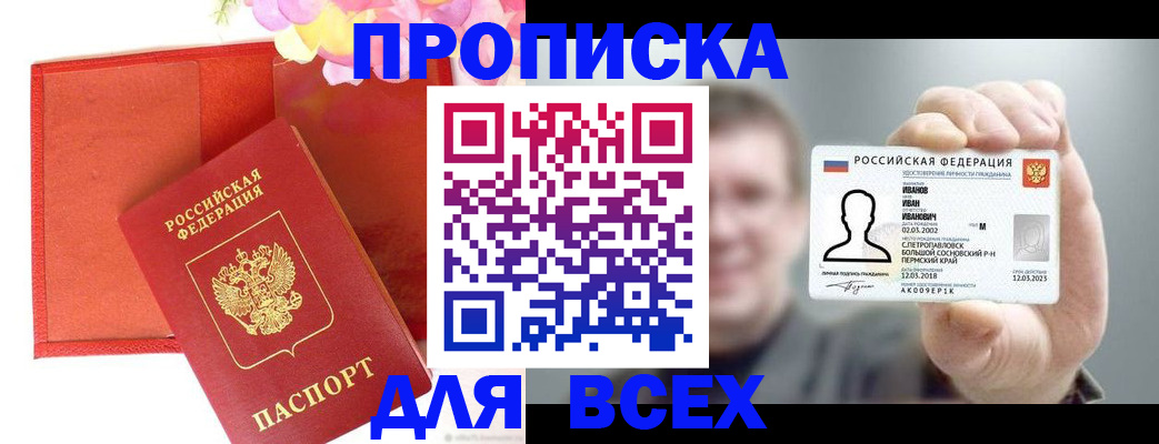 временная регистрация в квартире в Балашихе