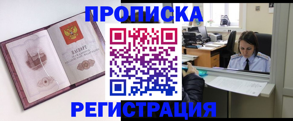 временная прописка в Балашихе