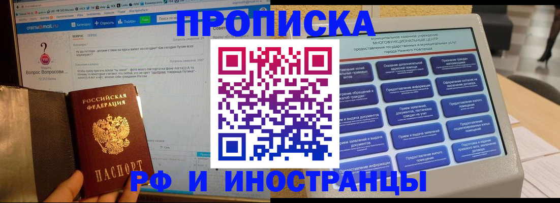 временная регистрация надежно в Балашихе