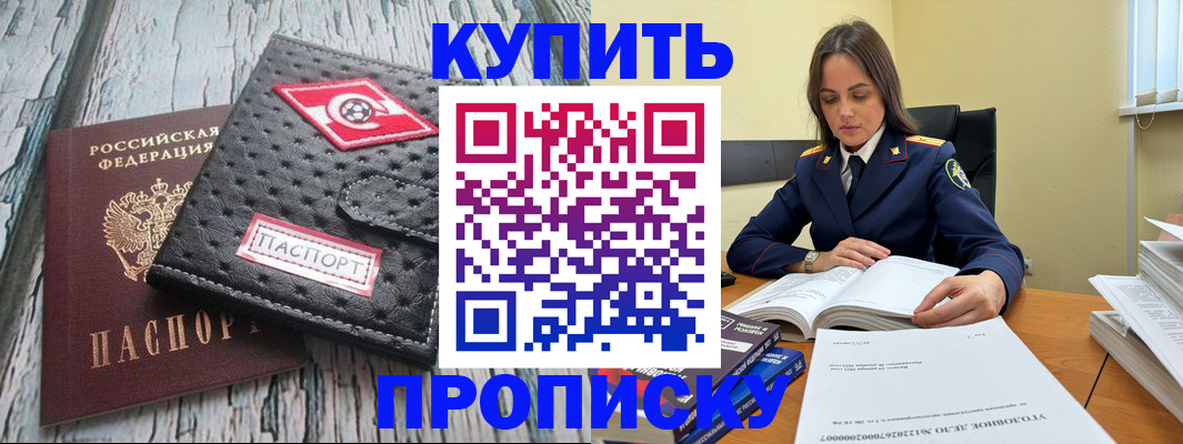 где прописаться в Балашихе