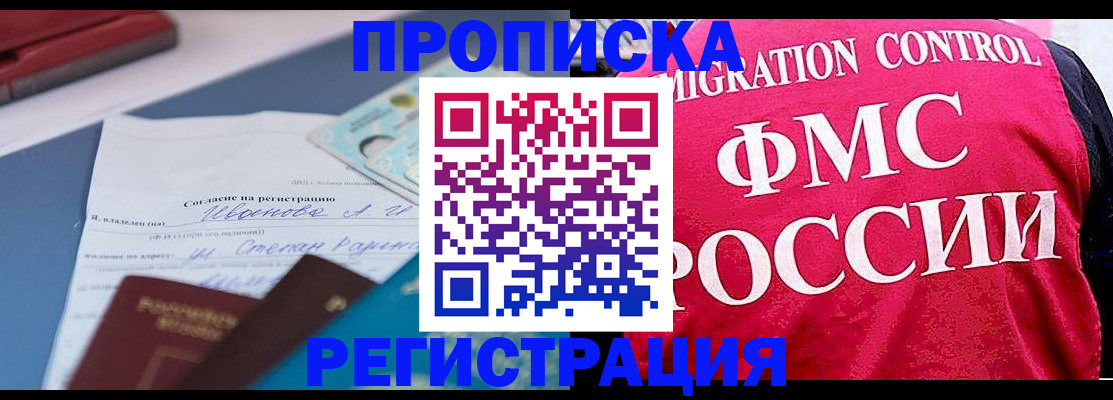 временная регистрация в квартире в Балашихе