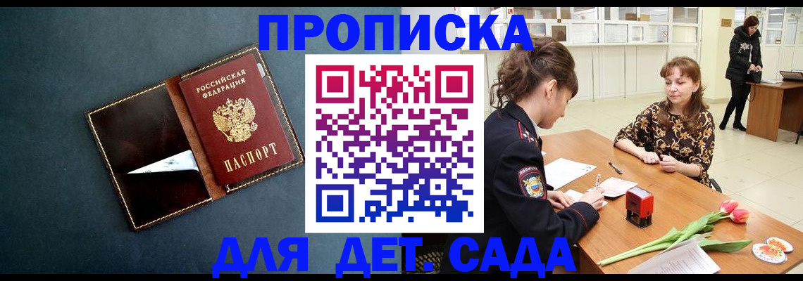 временная регистрация гарантия в Балашихе