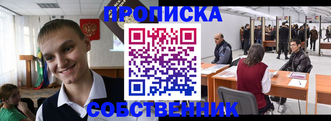 прописка штамп в Балашихе